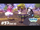 【Pokémon LEGENDS アルセウス】春の神様【実況】＃37(AS.8)