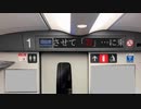 為になる新幹線電光掲示板