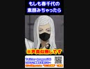 もしも春千代の素顔みちゃったら　#東京リベンジャーズ　#三途春千夜　#short #shorts
