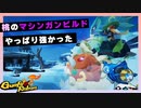 【Gunfire Reborn】桃(Tao)のマシンガンビルドが強かった件(プレイ動画あり)