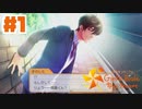 顔面が良い自覚あるの嫌すぎだろ【ときメモGS4】実況プレイ#1