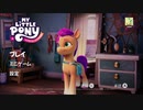 My Little Pony A Maretime Bay Adventure（マイリトルポニー　メアタイムベイの冒険　日本語版）1/5