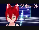 【オリキャラMMD】ドーナツホール【プララ】