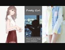 「Pretty Girl」feat. Merrow／Ju Piego【Music Video】／カワイイ大人のラブソング