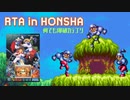RTA in HONSHA　ガンスターヒーローズ　何でも爆破カテゴリ　7秒12