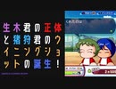 【パワプロ2022】サクセスを楽しめ！永遠のライバル編#7
