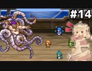 [VIPRPG:エンチャントファーム]VSゴメス船長 戦闘グラフィックが無駄にカッコイイな… #14 [VOICEPEAK実況]