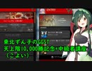 東北ずん子のギルティギアストライヴ、10,000勝記念+中級者向け講座