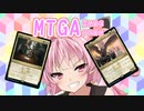 【MTGA】アリーナのアは茜ちゃんのア【part51】