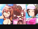 【ウマ娘】タウラス杯2グレードAリーグ決勝 逃げシストリオで逃げ切れ編