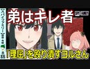 【SPY×FAMILY８話感想・考察】緊張の心理戦！ユーリの盲目さの理由！【スパイファミリー】