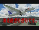 【Microsoft Flight Simulator】［ゆっくり実況プレイ]　滑走路が短くても絶対日本で欠航しない航空