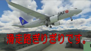 【Microsoft Flight Simulator】［ゆっくり実況プレイ]　滑走路が短くても絶対日本で欠航しない航空