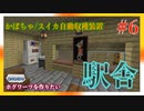 【Minecraft】サバイバルでもホグワーツが作りたいマインクラフト Part6【ゆっくり実況】
