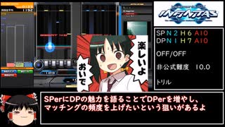 【beatmaniaIIDX】DPの魅力をゆっくり語る【INFINITAS】（1/3）