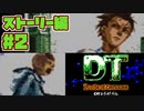 【ゲームボーイ】DT Lords of Genomes【カードゲーム】ストーリー編#2