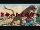 【ゆっくり解説】出会ったら逃げろ！謎の未確認生物1選【UMA】