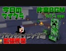 【今日のマインクラフト】～ブランチマイニング場作成作業～ 【302日目】