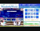 【無料格ゲー】WondefulWorld対戦会 2022.5.28【新規歓迎】