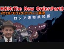 エリツィンと行く！ロシアの統一Part３【HOI4】【TNO】【The New Order】