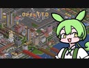 ずんだもんが無料のシュミレーションゲームで遊ぶようです【OpenTTD】【VOICEVOX】