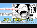 でもルフィが「宴だあー！」とか始めたらウソップとかチョッパーあたりのとこ行くよな【2chアニメスレ】