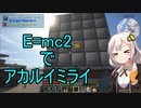 【Minecraft 1.18.1】 工業modで終末的階層都市を作る Part22.00 -E=MC²でアカルイミライ-