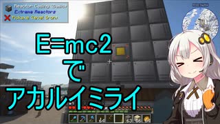 【Minecraft 1.18.1】 工業modで終末的階層都市を作る Part22.00 -E=MC²でアカルイミライ-