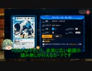 「デュエプレ」合金のデュエプレ「ゆっくり実況」part20
