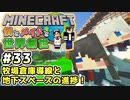 【マインクラフト】僕とメイドと世界創世#33～牧場倉庫導線と地下スペースの進捗！【Minecraft】【マイクラ実況】【littlemaidmob】【まいくら】