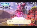 パリピかな？【Pokémon LEGENDS アルセウス】実況プレイpart36