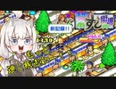 【海鮮!!すし街道】1年間寿司屋にランニングマシン敷き詰めたらいくら稼げるか検証！【VOICEROID実況】