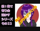 【結月ゆかり】続！株で有り金溶かすシリーズ【その２２】