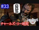 遊ぶ！ アサシンクリード3 Part 33