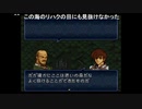 aisssyさんの ファイアーエムブレム トラキア776【実況プレイ】その109