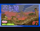 【Minecraft】サバイバルでもホグワーツが作りたいマインクラフト Part7【ゆっくり実況】