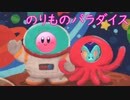 《実況》星のカービィ　ディスカバリー　Part7