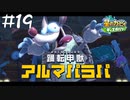 【2人実況】砂原の魔球にご注意を【星のカービィディスカバリー】#19
