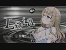 【歌ってみた】Leiaーcovered by輝月さくら