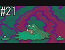 【実況】初めてのMOTHER2　part21
