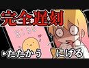 遅刻した時の対処法【良い子はマネしちゃダメ】