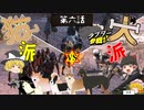 【Kenshi】猫嫌いの犬氏 第六話 + 叫ぶ野盗【ゆっくり実況】