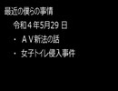 最近の僕らの事情　令和４年５月29日