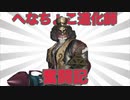 【第五人格】へなちょこ道化師奮闘記 13終