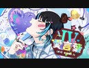 【オリジナルMV】愛言葉Ⅳ／梨木つむぎ【歌ってみた】