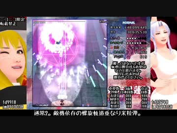 東方星蓮船ノーマルノーコンティニュークリアの攻略解説っぽい動画　前編