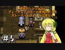 【風来のシレン５plus】ストーリーＲＴＡタヌキの合言葉なしレギュ　01:00:08　part５【ソフトウェアトーク遊劇場】