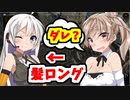 【エーペックス】イメチェンしたあかりさんがエーペックスをした結果【ボイスロイド／VOICEROID実況】