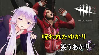 【DBD】板当ての呪い！逃げられないレイス戦【VOICEROID実況】※茶番