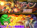 【パズドラ】アメン降臨を周回するずんだもん